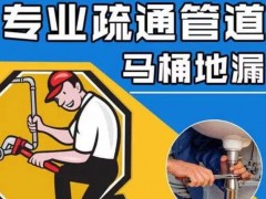 孝南下水道疏通攻略:生活小贴士